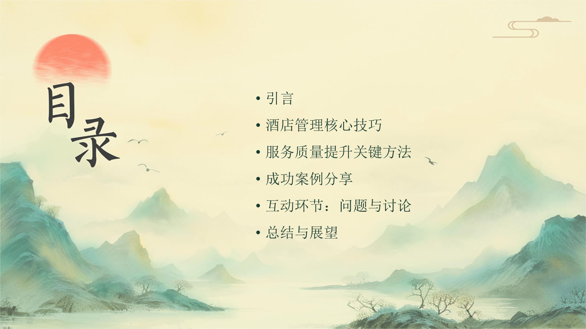 酒店管理與服務質量提升的關鍵技巧及成功案例分享