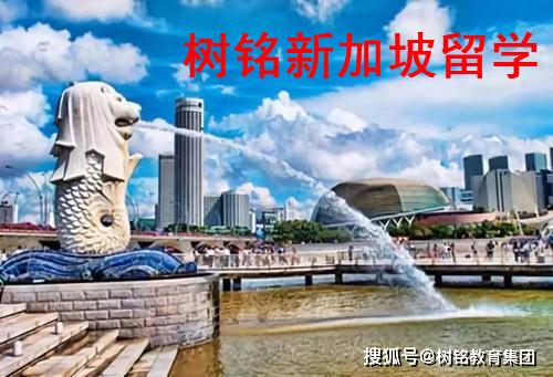 樹銘解讀新加坡留學(xué) 詹姆斯庫(kù)克大學(xué)酒店管理專業(yè)深度剖析